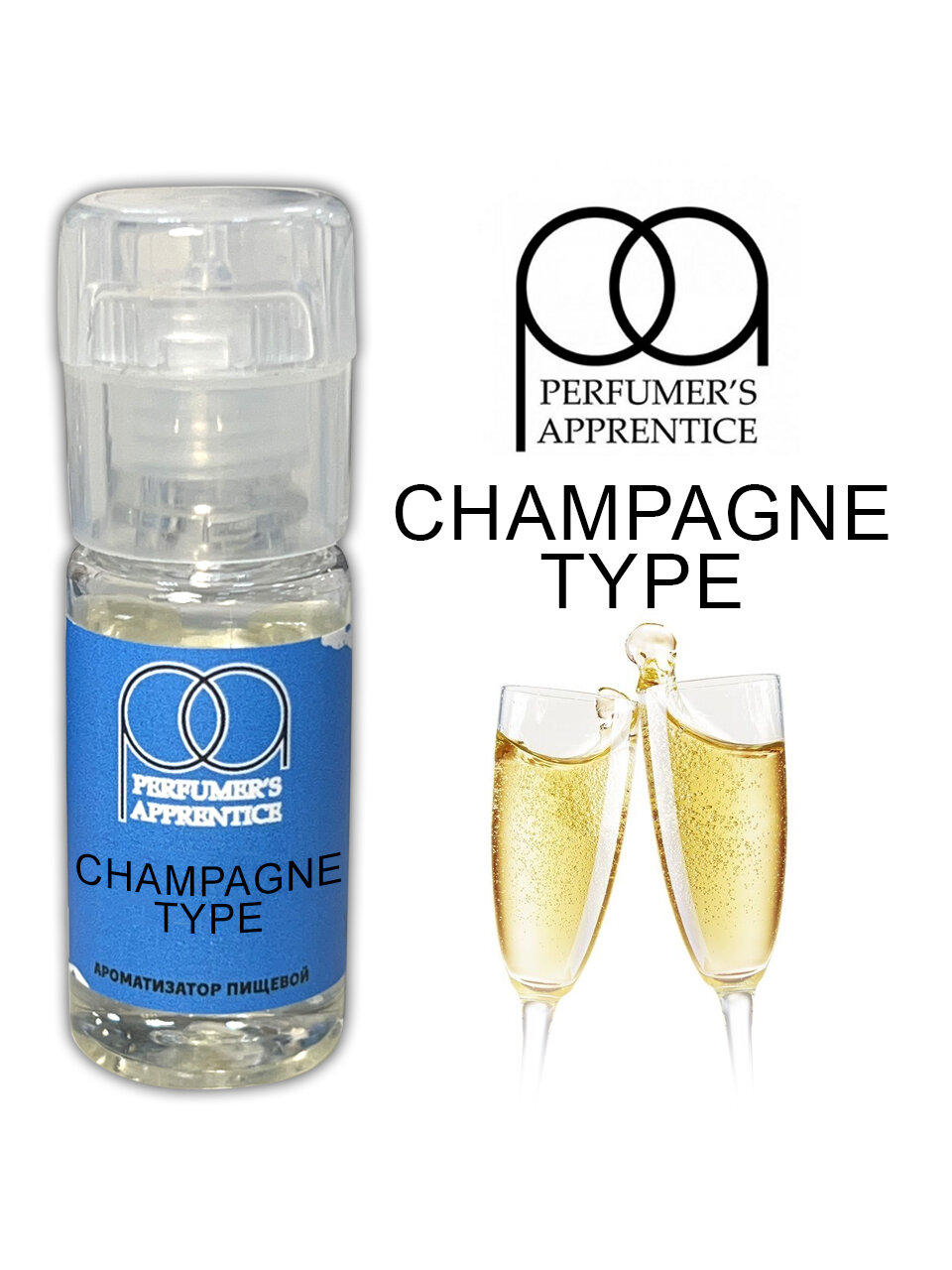 Ароматизатор пищевой Champagne Type (TPA) 10мл