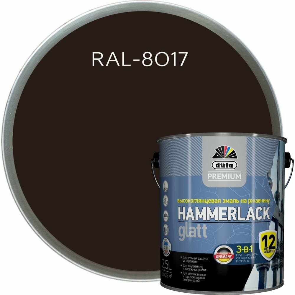 эмаль по ржавчине hammerlack шоколад ral-8017 гладкая 2,5л Dufa - фото №2