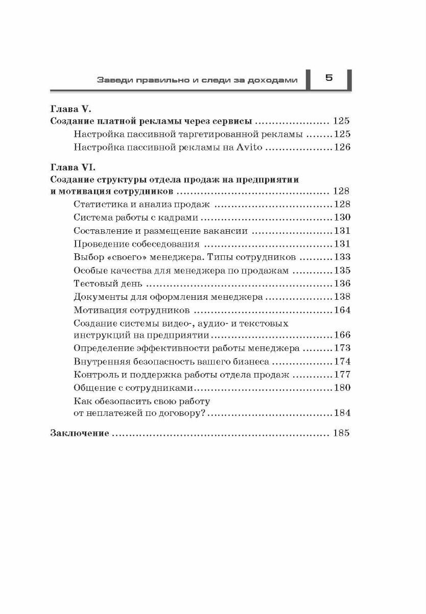 Бизнес как часы. Заведи правильно и следи за доходами - фото №7
