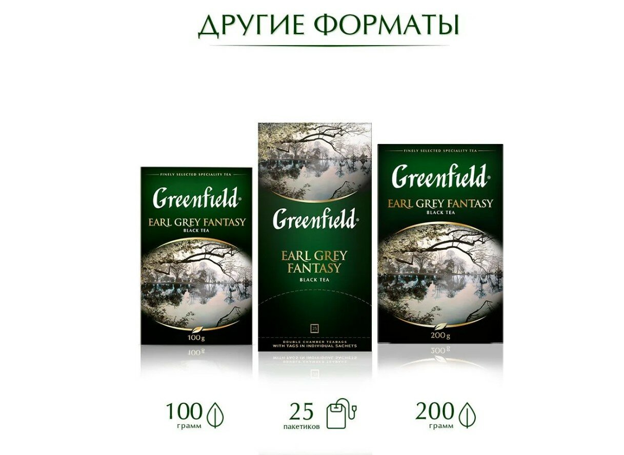 Greenfield чай черный пакетированный Earl Grey Fantasy 2г*100п