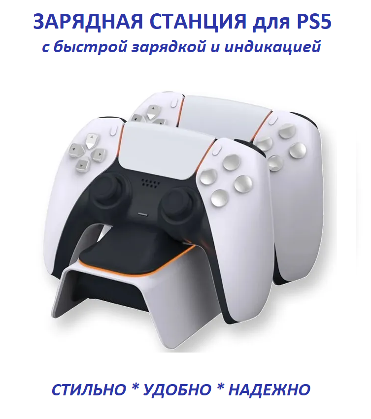 Зарядная станция для 2-уx геймпадов DualSense PS5, с быстрой зарядкой и индикацией DOBE