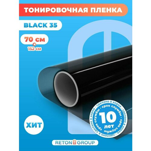 Пленка на окна солнцезащитная. Самоклеющаяся пленка ( черная) Black 35, тонировка размер: 152х70см