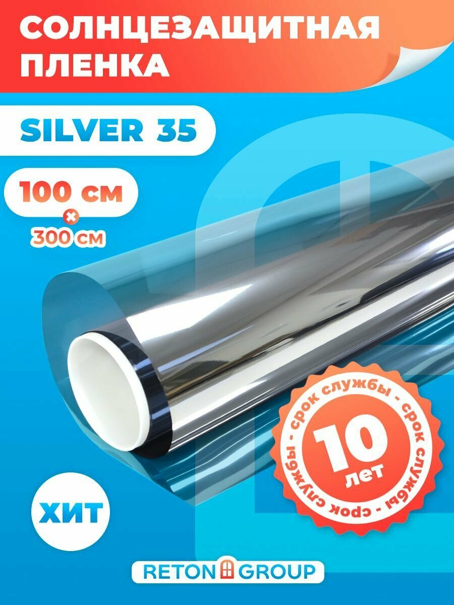 Пленка на окна солнцезащитная Silver 35. Тонировка для окон дома ,пленка самоклеющаяся - размер 100х300 см.