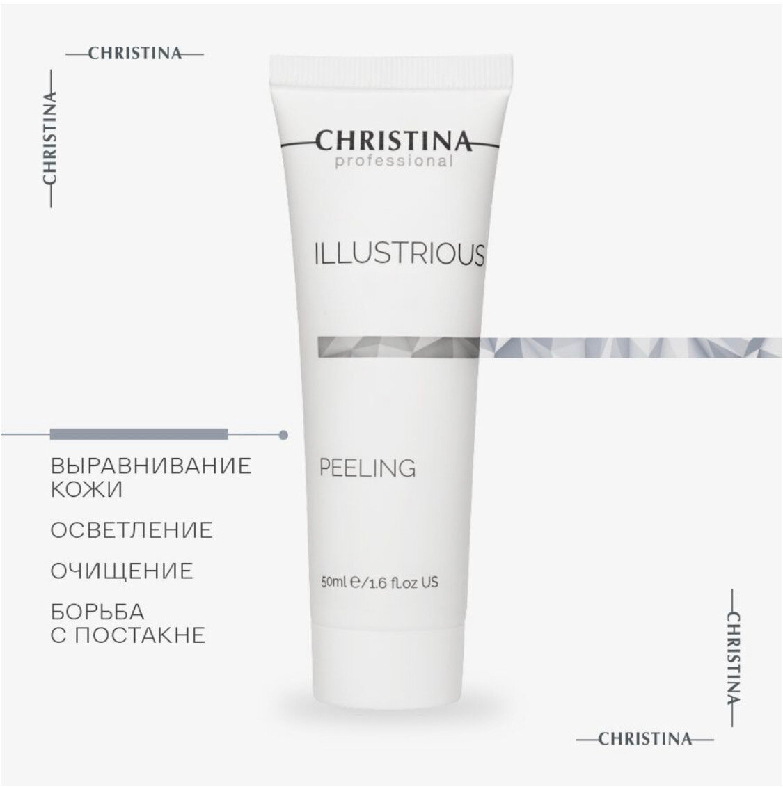 Christina пилинг Professional Illustrious Peeling, 50 мл