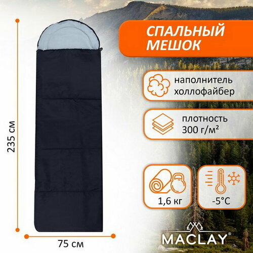Спальный мешок с подголовником, 235х75 см, до -5℃