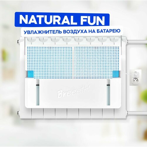 Увлажнитель воздуха на батарею Breeeth! Natural Fun White