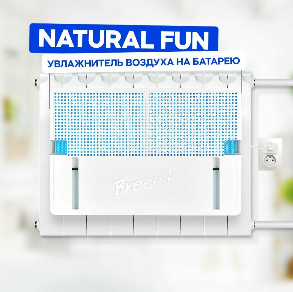 Увлажнитель воздуха на батарею Breeeth! Natural Fun White