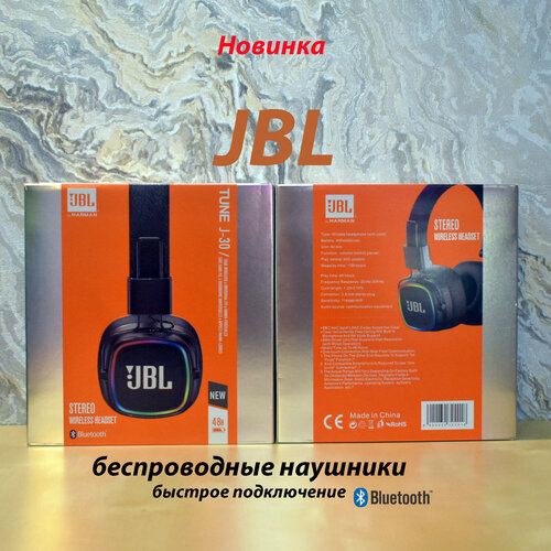Беспроводные накладные наушники JBL Brown с подсветкой и складным корпусом 265000₽