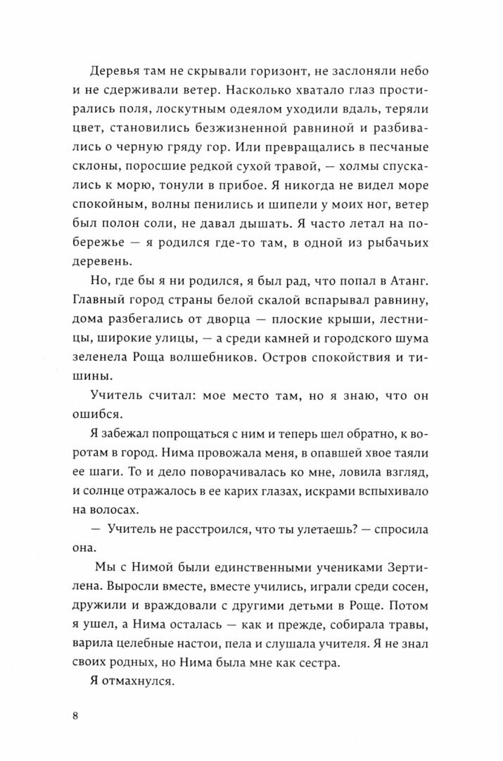 Предвестники Мельтиара (Медведникова Влада Львовна) - фото №4