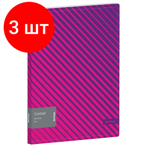 Комплект 3 шт, Папка с пружинным скоросшивателем Berlingo Contrast, 17мм, 600мкм, с внутр. карманом, с рисунком папка скоросшиватель с пружинным механизмом berlingo sparkle а4 17мм 600мкм с внутр карманом с рисунком fs4 17021 24шт