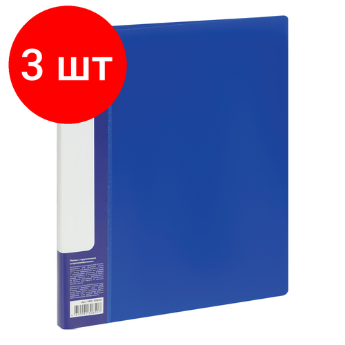 Комплект 3 шт, Папка с пружинным скоросшивателем СТАММ Стандарт А4, 17мм, 700мкм, пластик, синяя папка скоросшиватель с пружинным механизмом inформат а4 0 5мм до 170л пластик карман синяя 1шт
