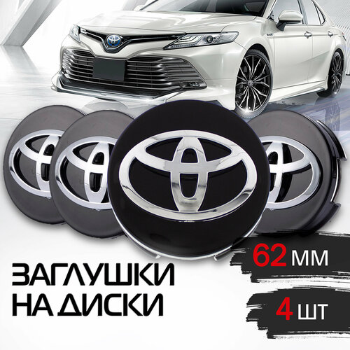 Заглушка на диск, колпачек на колесо для литых дисков, 62 мм в комплекте 4 шт