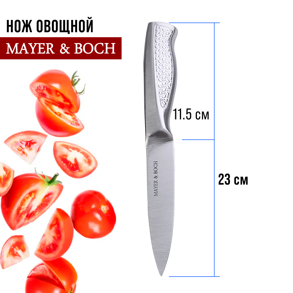 Набор ножей из нержавеющей стали, 8 предметов MAYER & BOCH 31402