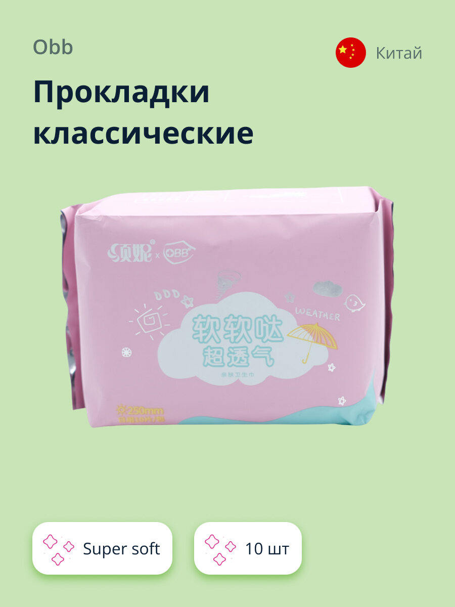 Прокладки классические OBB Super soft 10 шт