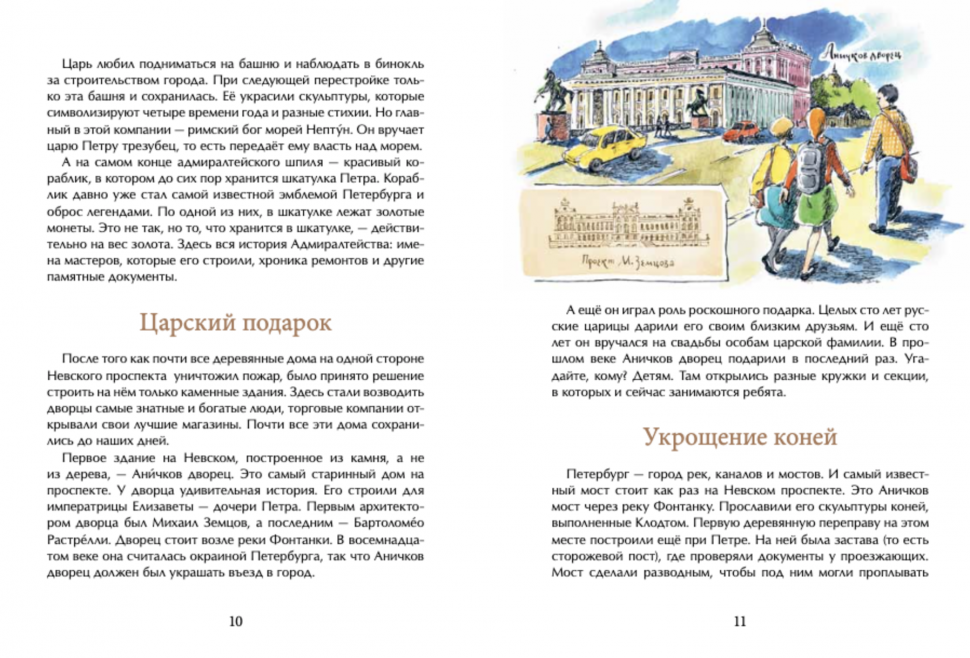 Книга Пешком по Невскому (Дина Арсеньева) - фото №10