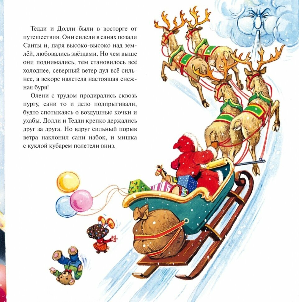 Приключения игрушек под Рождество - фото №6