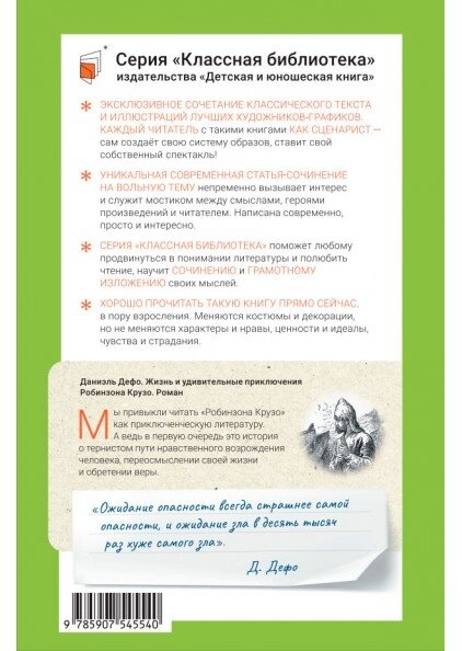 Жизнь и удивительные приключения Робинзона Крузо - фото №8