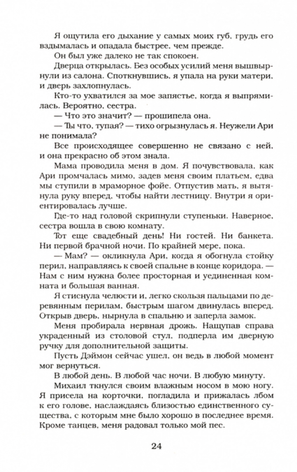 Курок (Дуглас Пенелопа) - фото №3