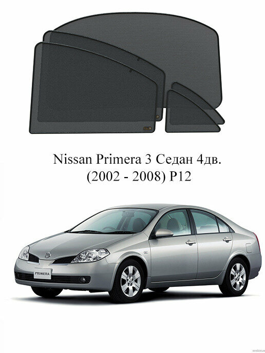 Каркасные автошторки на заднюю полусферу Nissan Primera 3 Седан 4дв. (2002 - 2008) P12