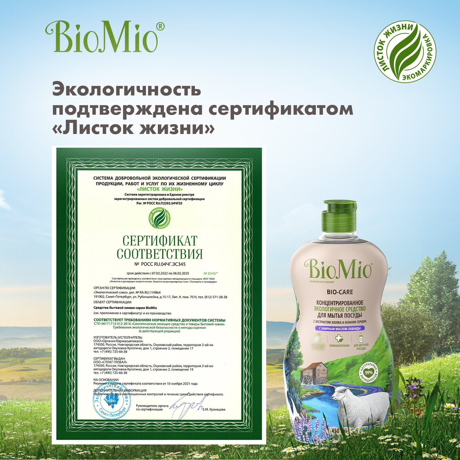 Средство для мытья посуды BioMio концентрат с эфирным маслом лаванды, 450 мл - фото №11