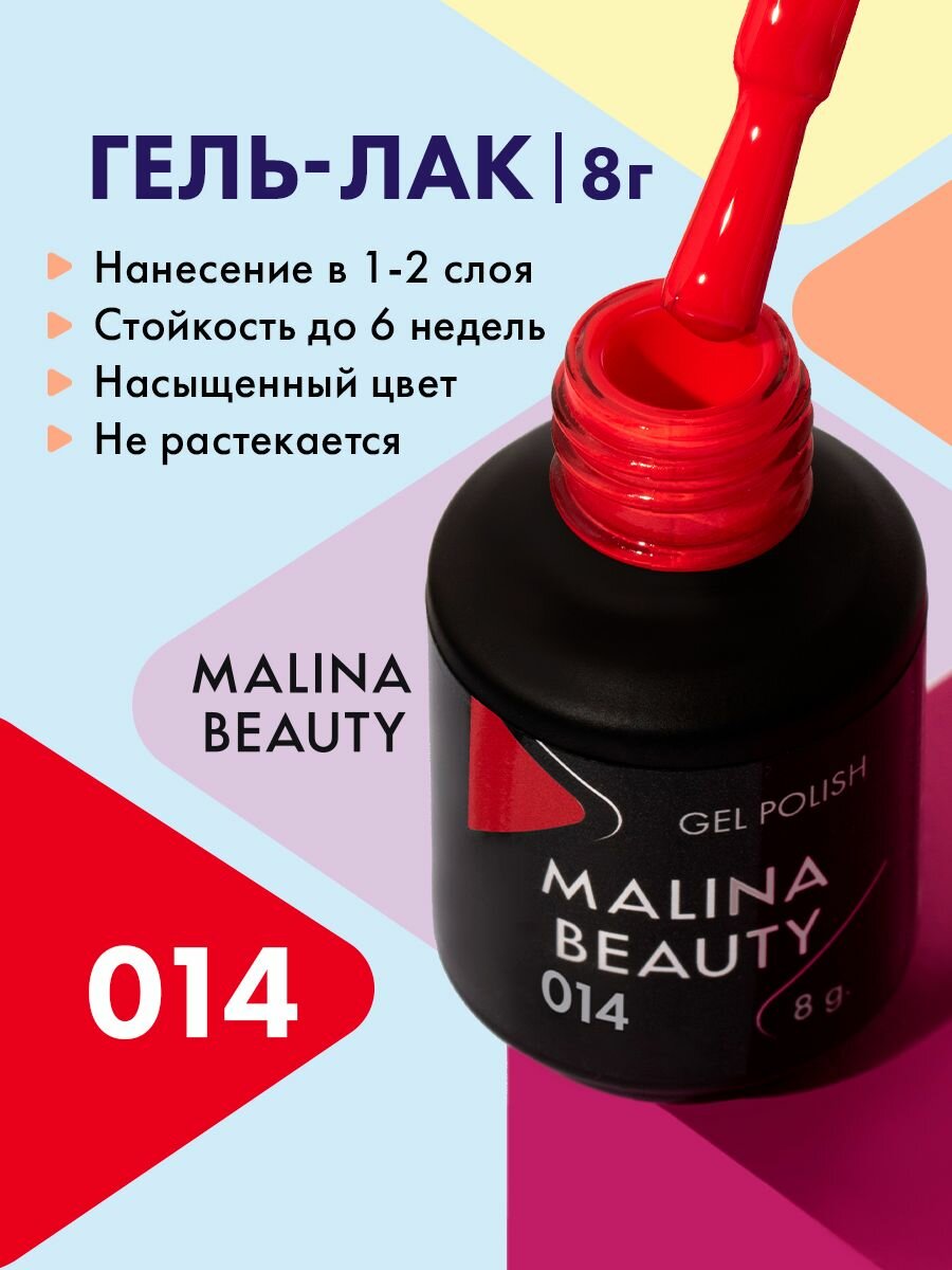 Гель-лак 014 Алый MALINA BEAUTY 8 мл