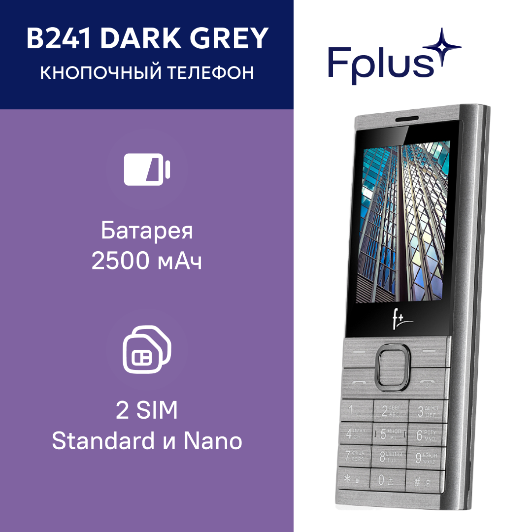 Телефон F+ B241 dark grey