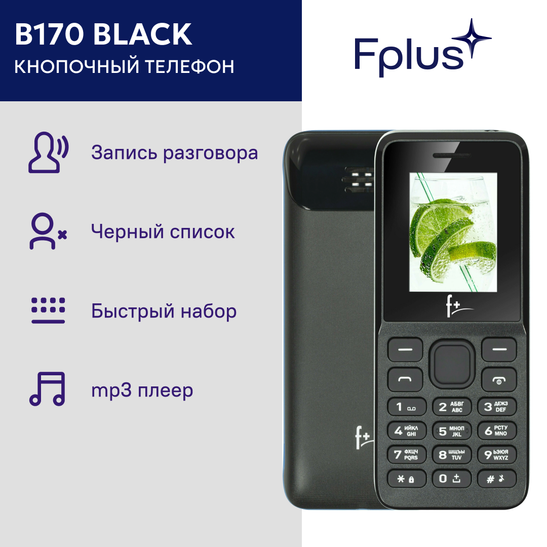 Телефон F+ B170