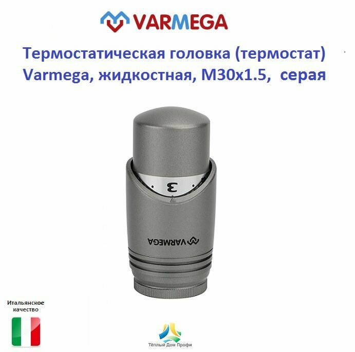фото Термостатическая головка (термоголовка) Varmega, жидкостная, M30х1.5, серая