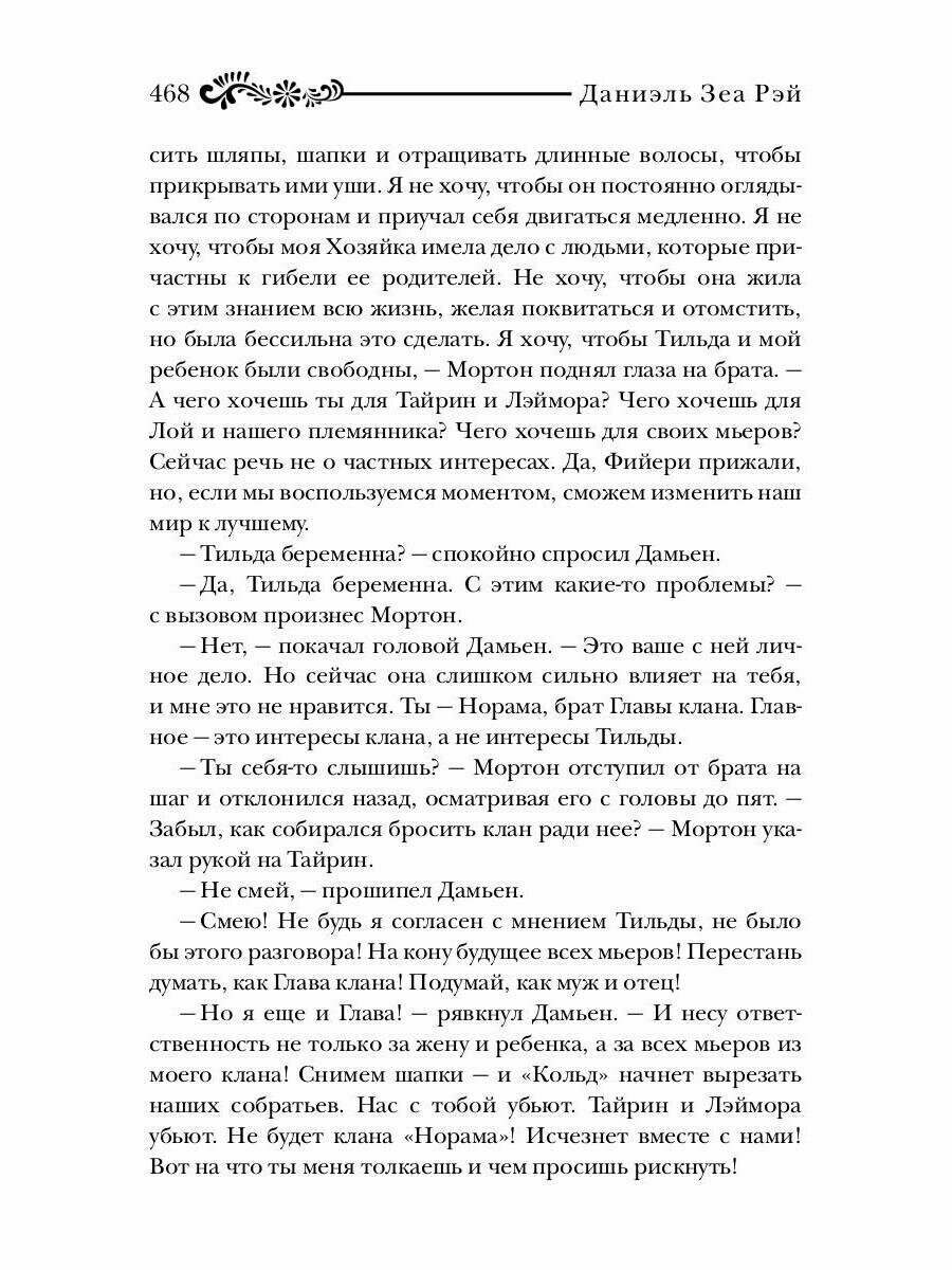 Книга Страж (Рэй Д.З) - фото №11