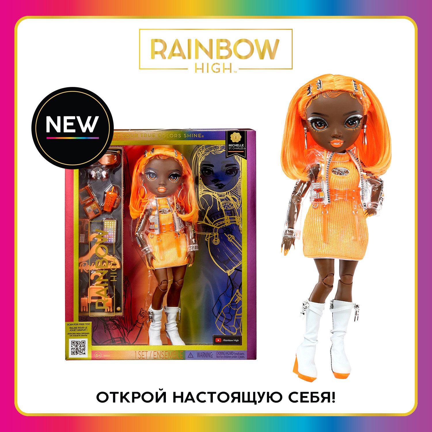 Рейнбоу Хай Кукла Мишель Сент Чарльз 28 см оранжевая с аксессуарами RAINBOW HIGH