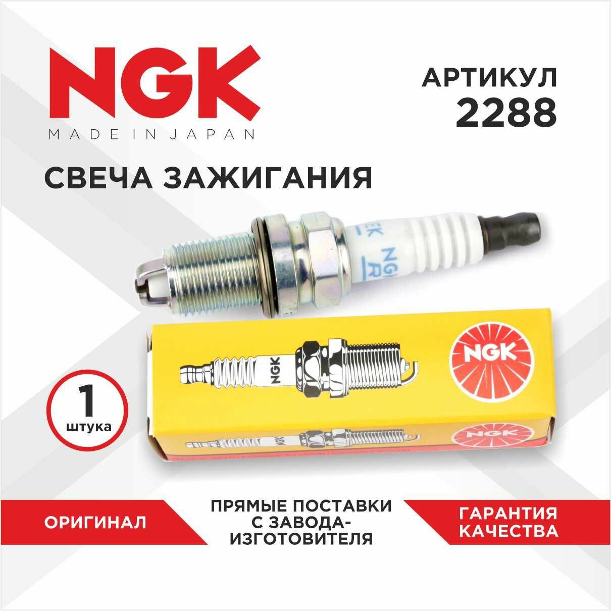 Свеча зажигания NGK 2288 BKR6EK