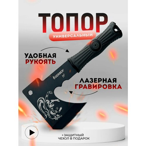 Топор, туристический, подарочный, лис