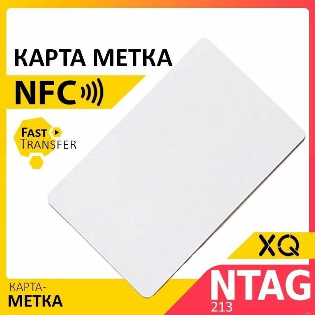 NFC метка  умная smart визитка