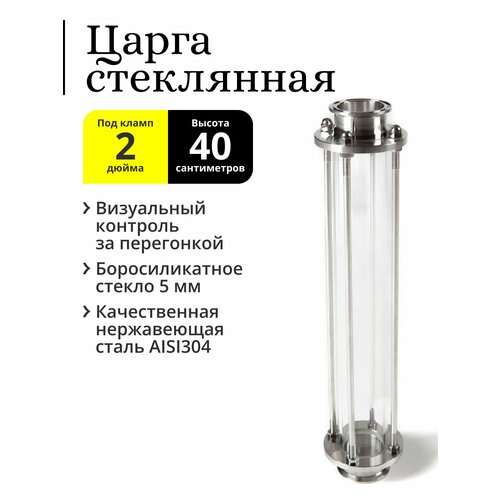 alkomplekt com царга под кламп 2 40 см Царга стеклянная 2 дюйма, 40 см