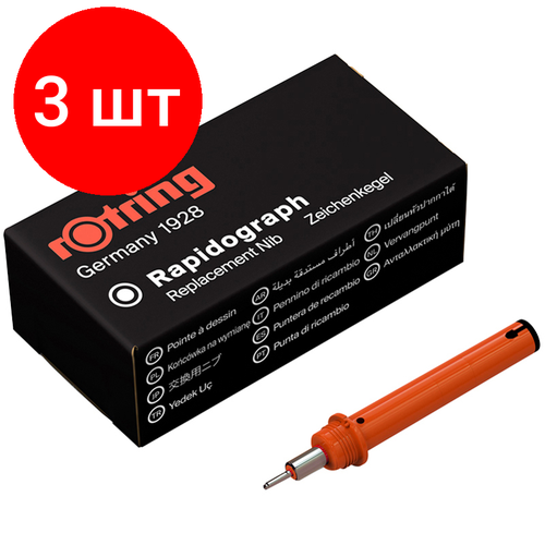 Комплект 3 шт, Пишущий элемент для рапидографа Rotring 1.0мм, картон. упаковка