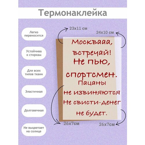 Термонаклейка на Одежду 'Фразы пацана', А4 (21х27см): Фразы из сериала слово пацана