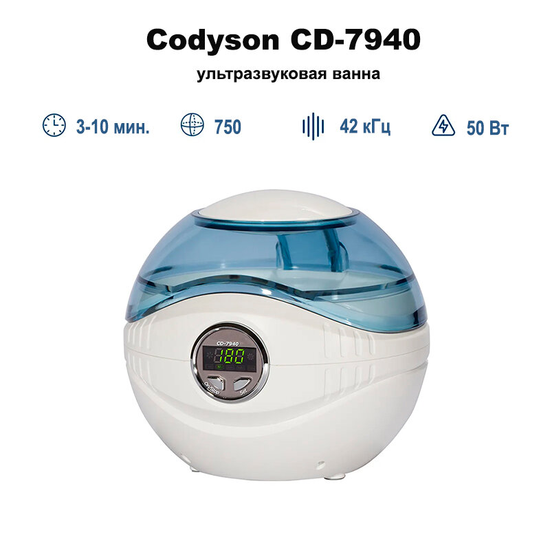 Ультразвуковая ванна Codyson CD-7940 750мл. 26-50W