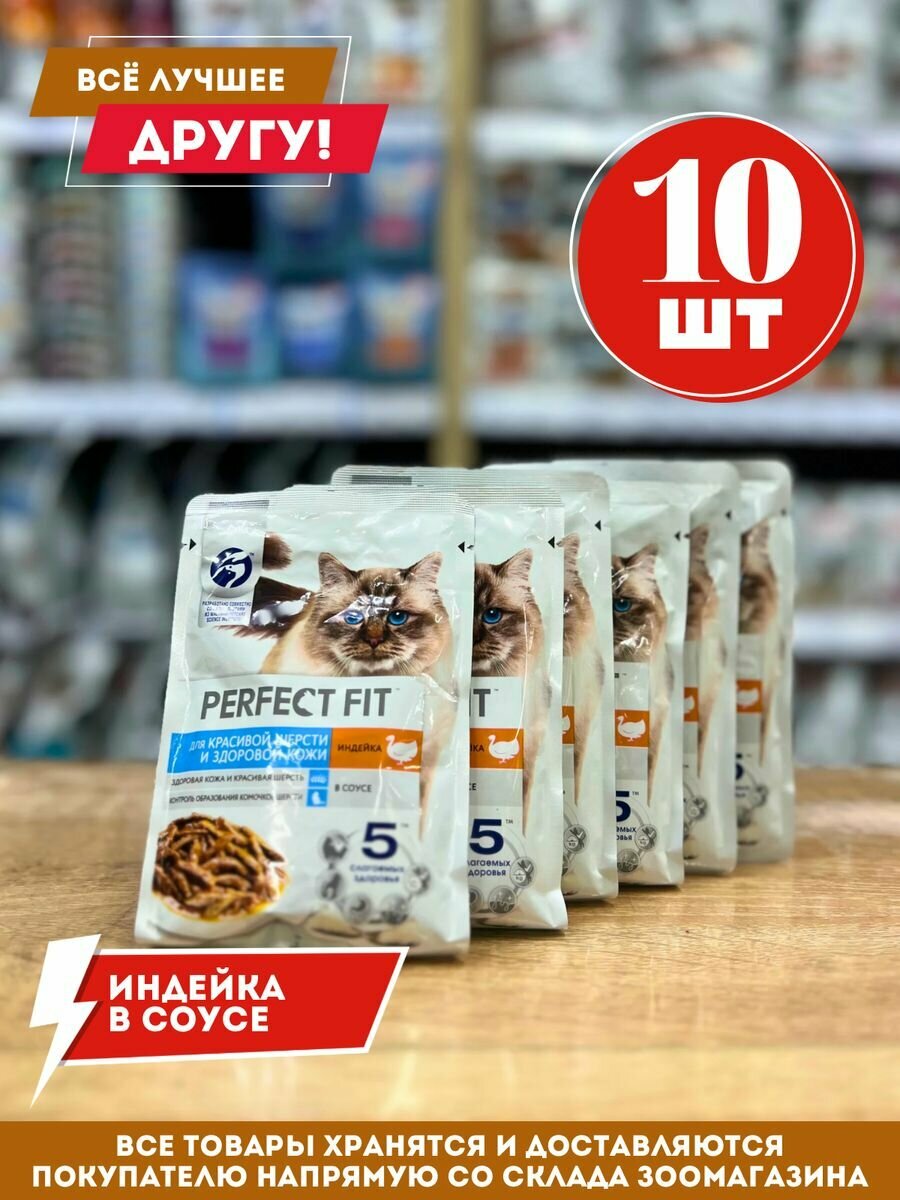 Перфект фит здоровая кожа паучи 10 шт