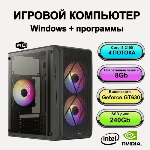 Изображение товара Игровой системный блок Power PC игровой компьютер Intel Core i3-2100 (3.1 ГГц), RAM 8 ГБ, SSD 240 ГБ, Geforce GT 630 (2 Гб), Windows 10 Pro