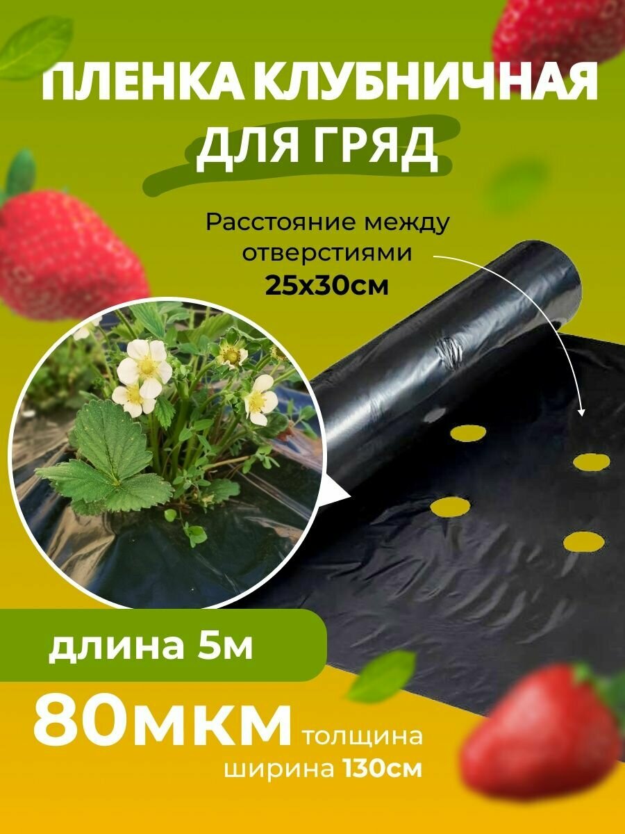 Плёнка для клубники не агроткань