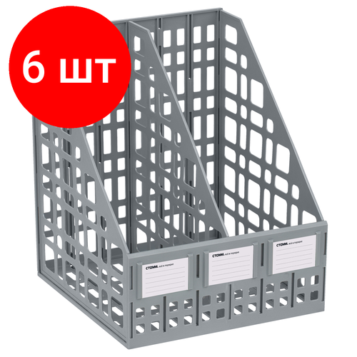 Комплект 6 шт, Лоток для бумаг вертикальный СТАММ, сборный, 2 отделения, серый комплект 4 шт лоток для бумаг вертикальный стамм сборный 2 отделения серый