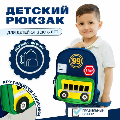 фото Детский рюкзак сине-зеленый happymom "автобус" для мальчиков от 1 до 7 лет спортивный, модный, городской.