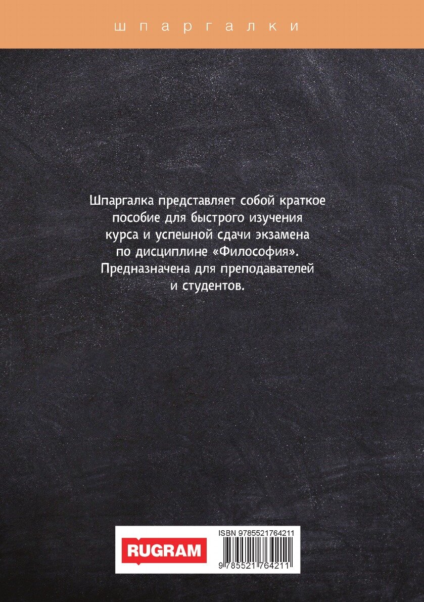 Книга Философия (Щербакова Юлия Валерьевна) - фото №2