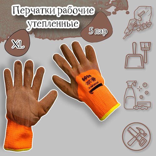 Рабочие перчатки Acssel утепленные 5 пар, вспененное латексное покрытие