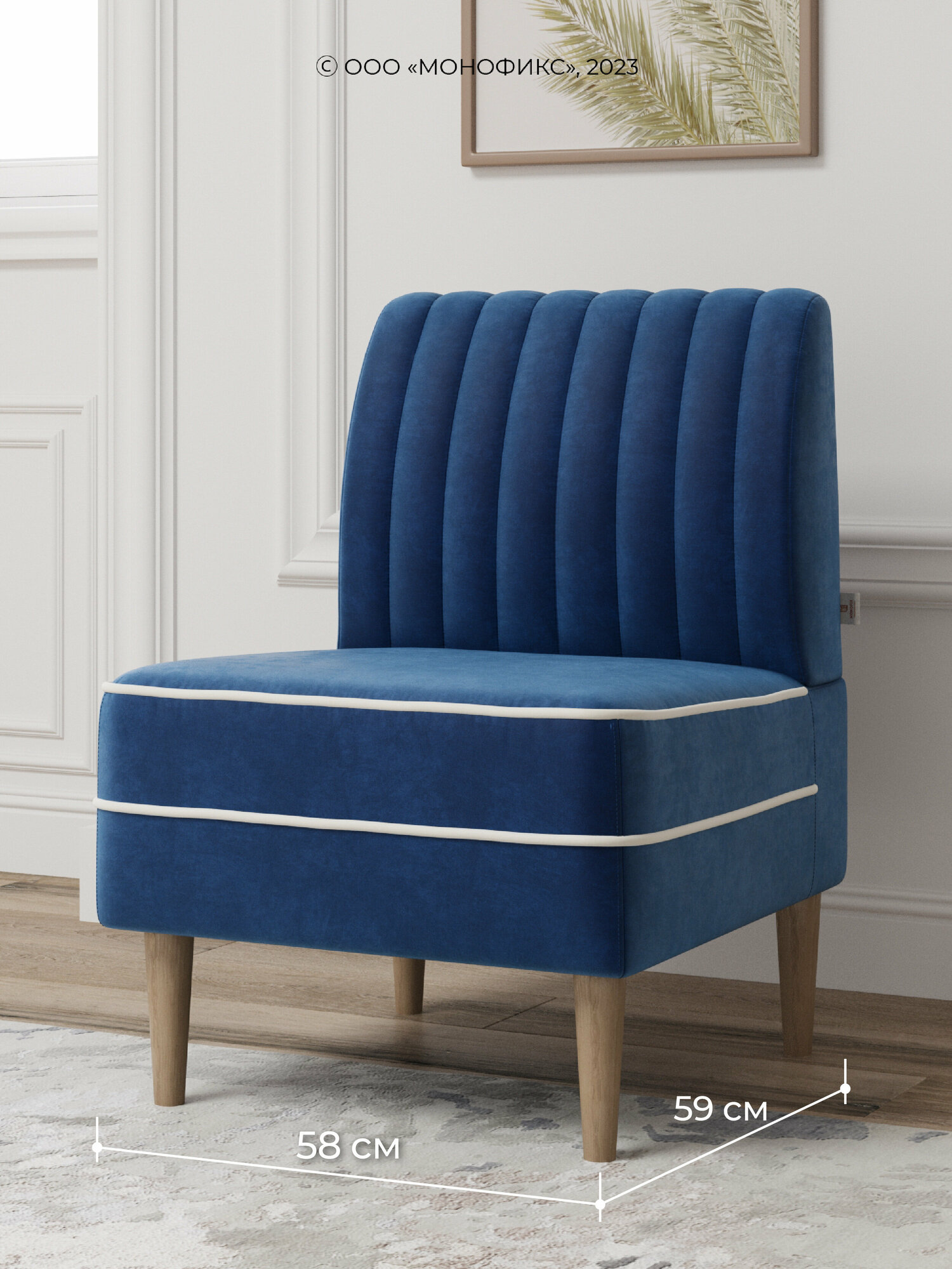 Кресло амма, велюр, синий(№26), 58х82х61 см (ШхВхГ)