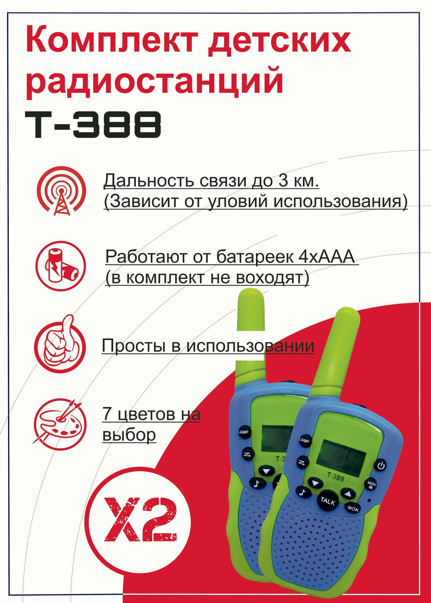 Рации детские T-388, пара, голубой с жёлтой антенной