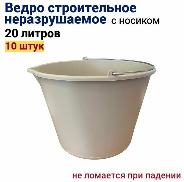 Ведро строительное неразрушаемое 20 л 15 штук