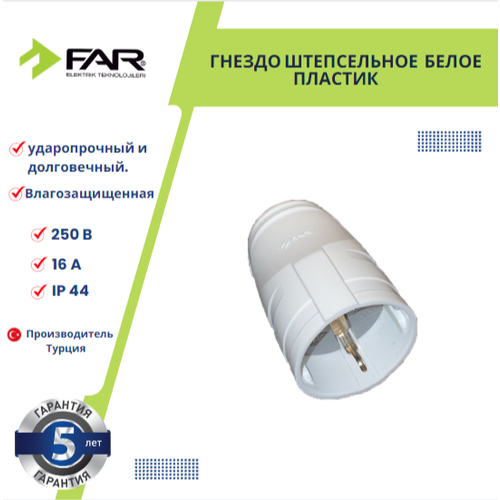 Штепсельное гнездо с заземлением 170₽