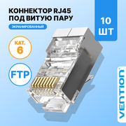 Vention Коннектор RJ45 штекер 8P8C cat.6e, экранированный, быстрозажимной ,10 шт. для ftp кабеля, арт. IDCR0-10