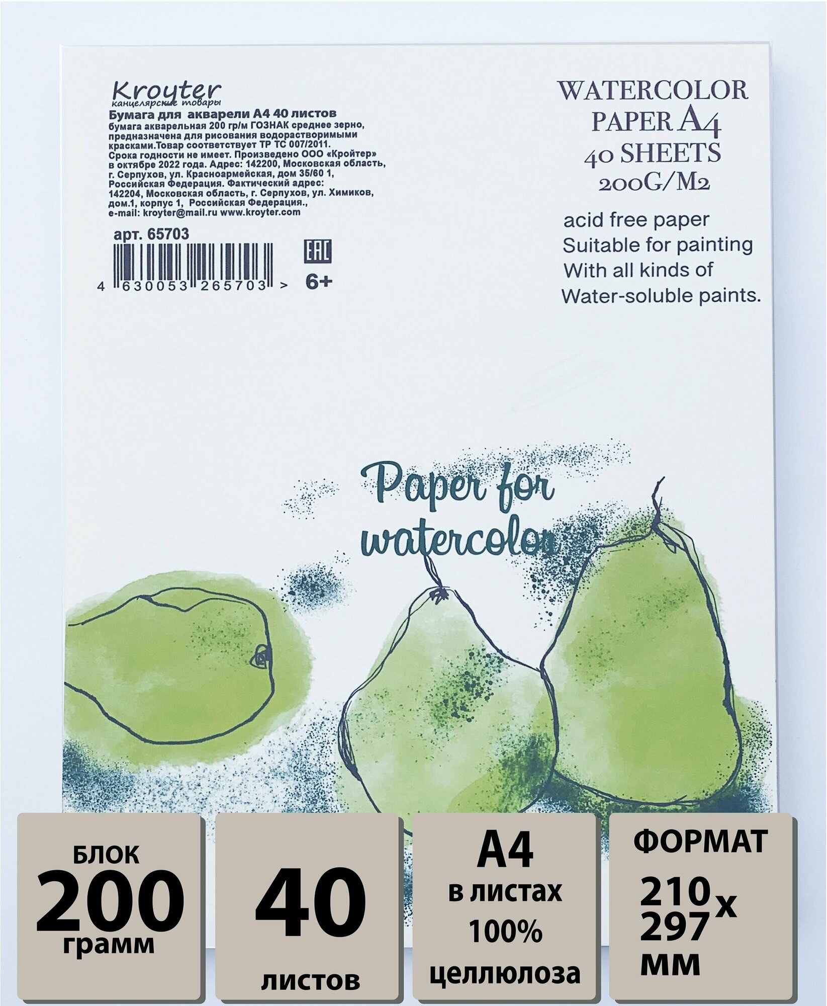 Бумага для рисования акварелью А4 40л 200г/м гознак